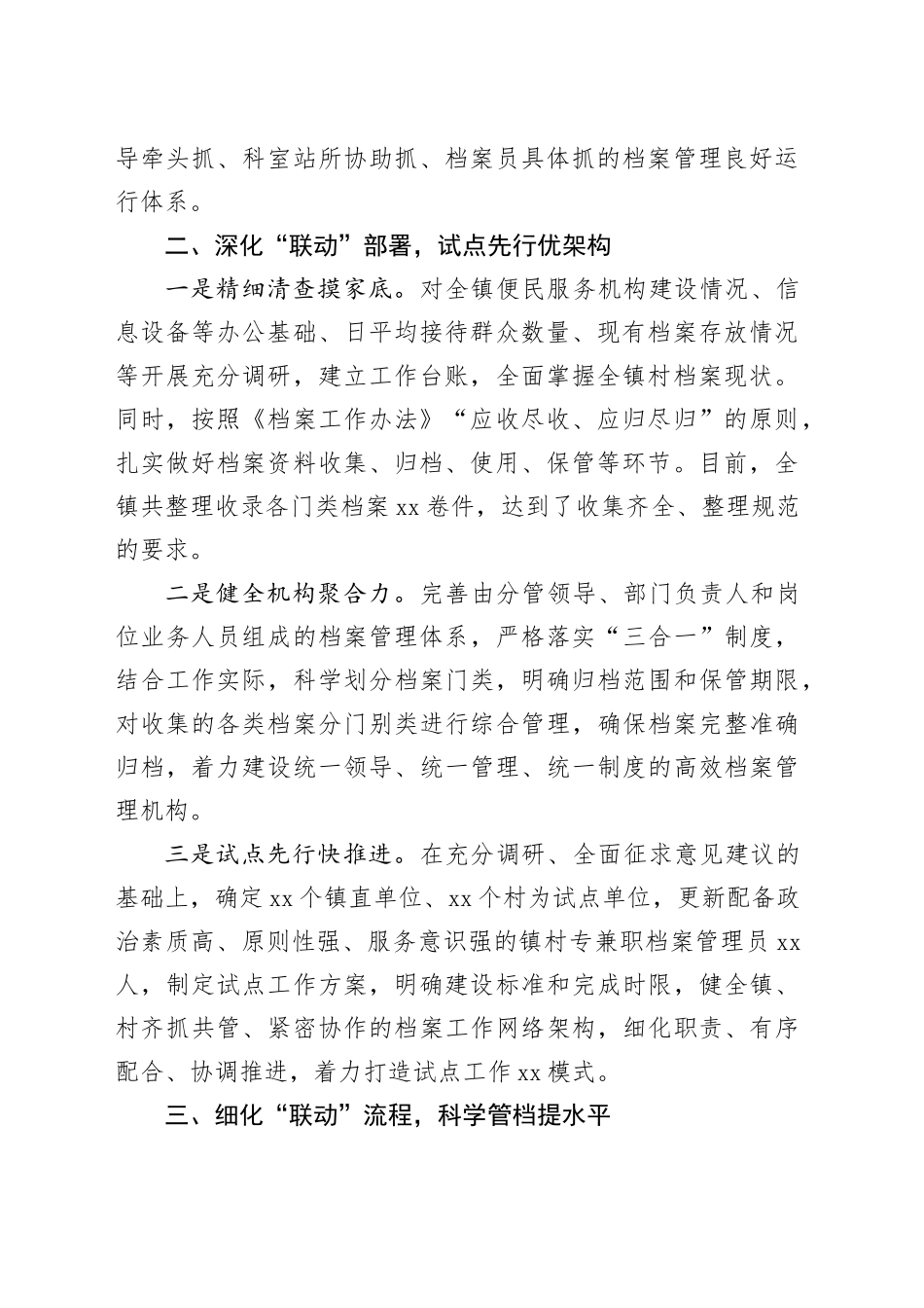 某镇政府创建全省档案工作业务建设先进单位经验总结材料_第2页