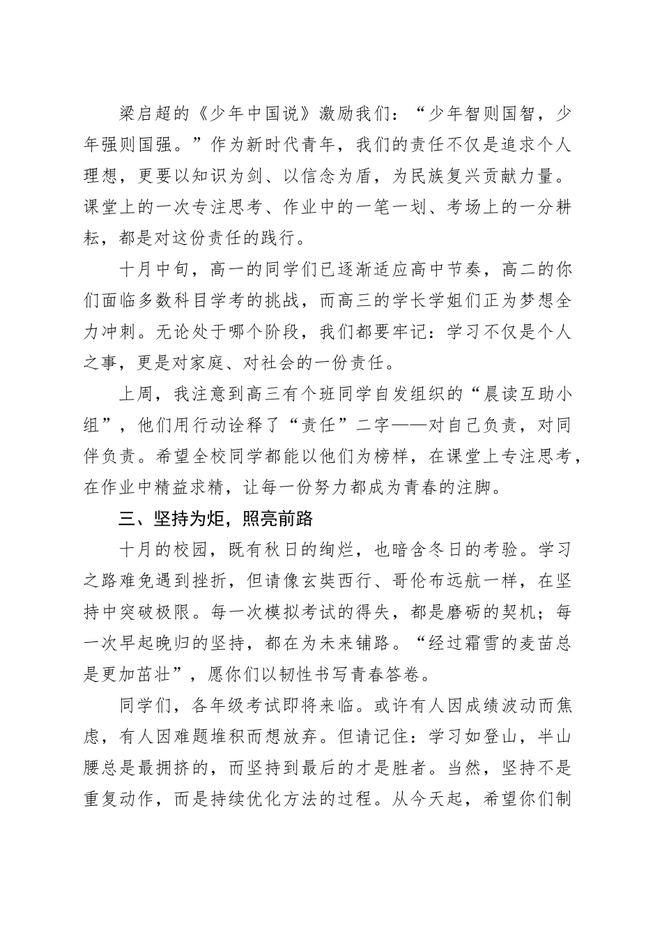 某中学教务主任在第七周升旗仪式上的讲话：深耕厚植静待花开_第2页