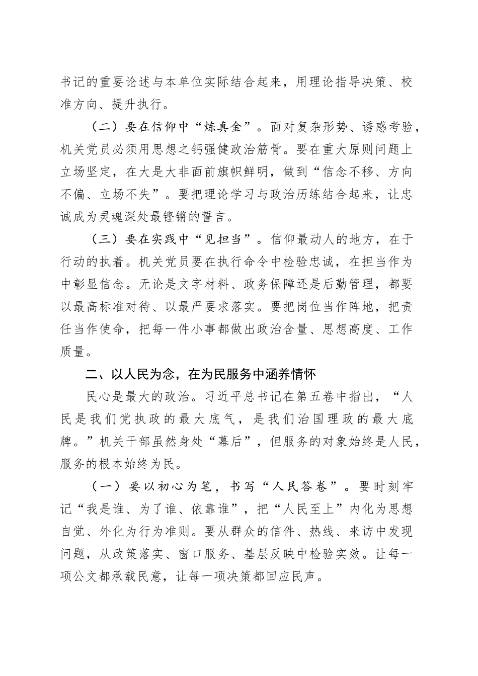 凝心铸魂启新程踔厉奋发担使命——学习《习近平谈治国理政》第五卷心得体会_第2页