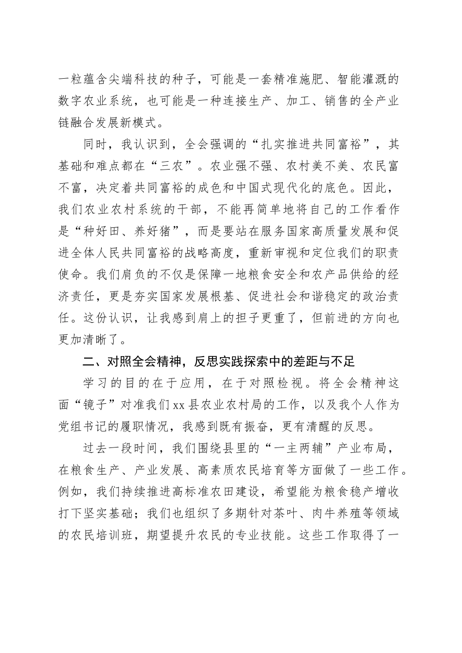 农业干部学习贯彻二十届四中全会精神心得体会_第2页