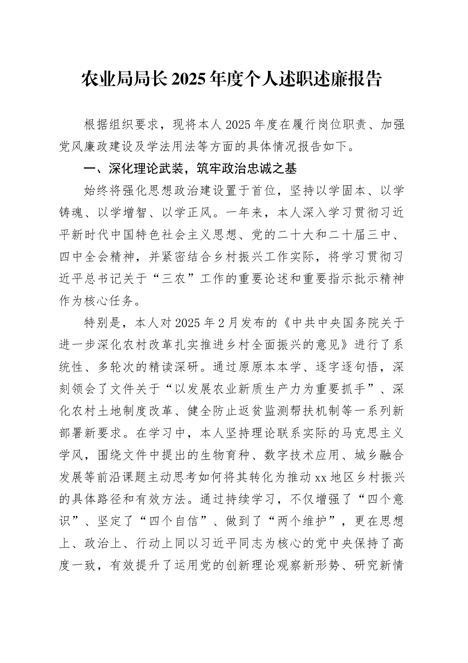 农业局局长2025年度个人述职述廉报告_第1页