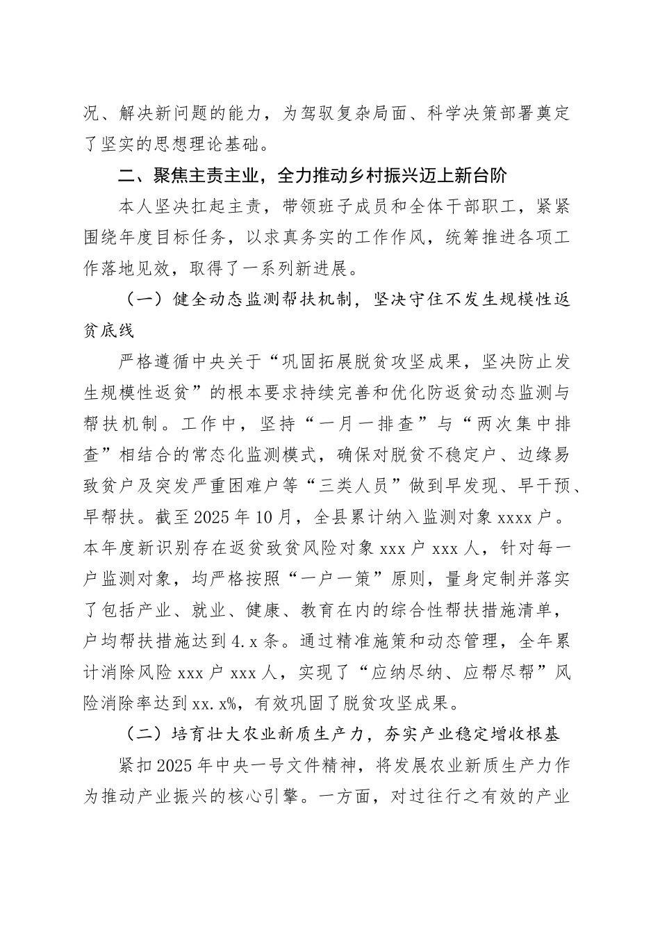 农业局局长2025年度个人述职述廉报告_第2页