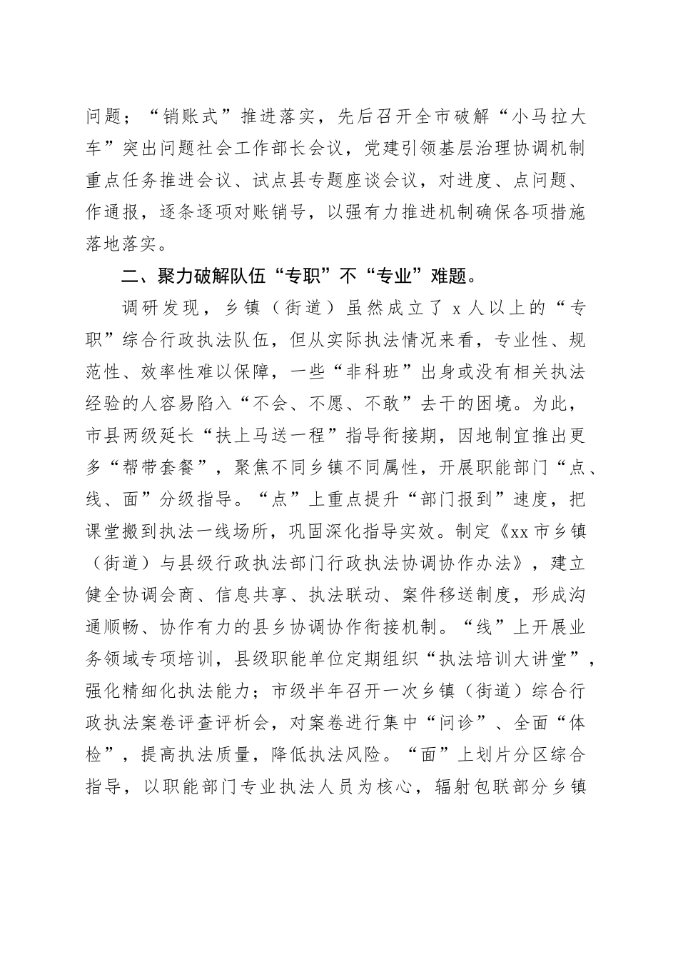 破解基层治理“小马拉大车”问题经验材料：解剖一只麻雀 解决一类问题_第2页