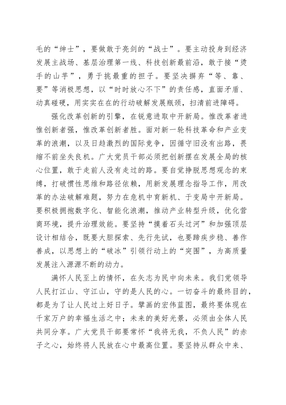 普通党员干部学习党的二十届四中全会心得体会合集（5篇）_第2页