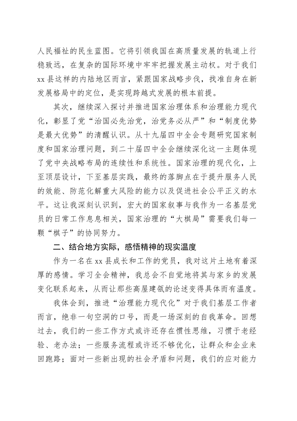普通党员学习党的二十届四中全会精神初步感悟心得体会20251107_第2页