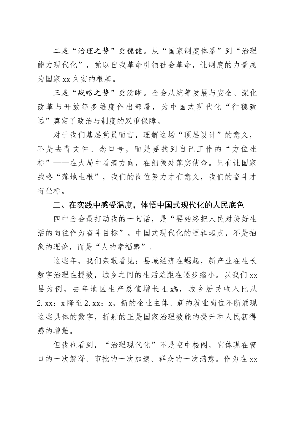 普通党员学习党的二十届四中全会精神心得体会20251103_第2页