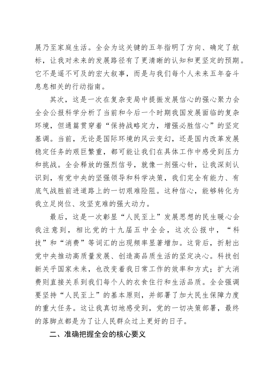 普通党员学习贯彻党的二十届四中全会精神研讨发言心得体会交流讲话20251031_第2页