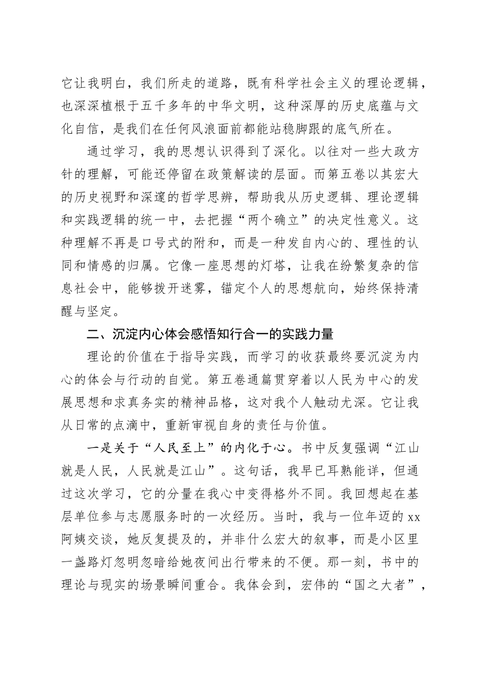 普通干部《习近平谈治国理政》第五卷学习感悟心得体会20251031_第2页
