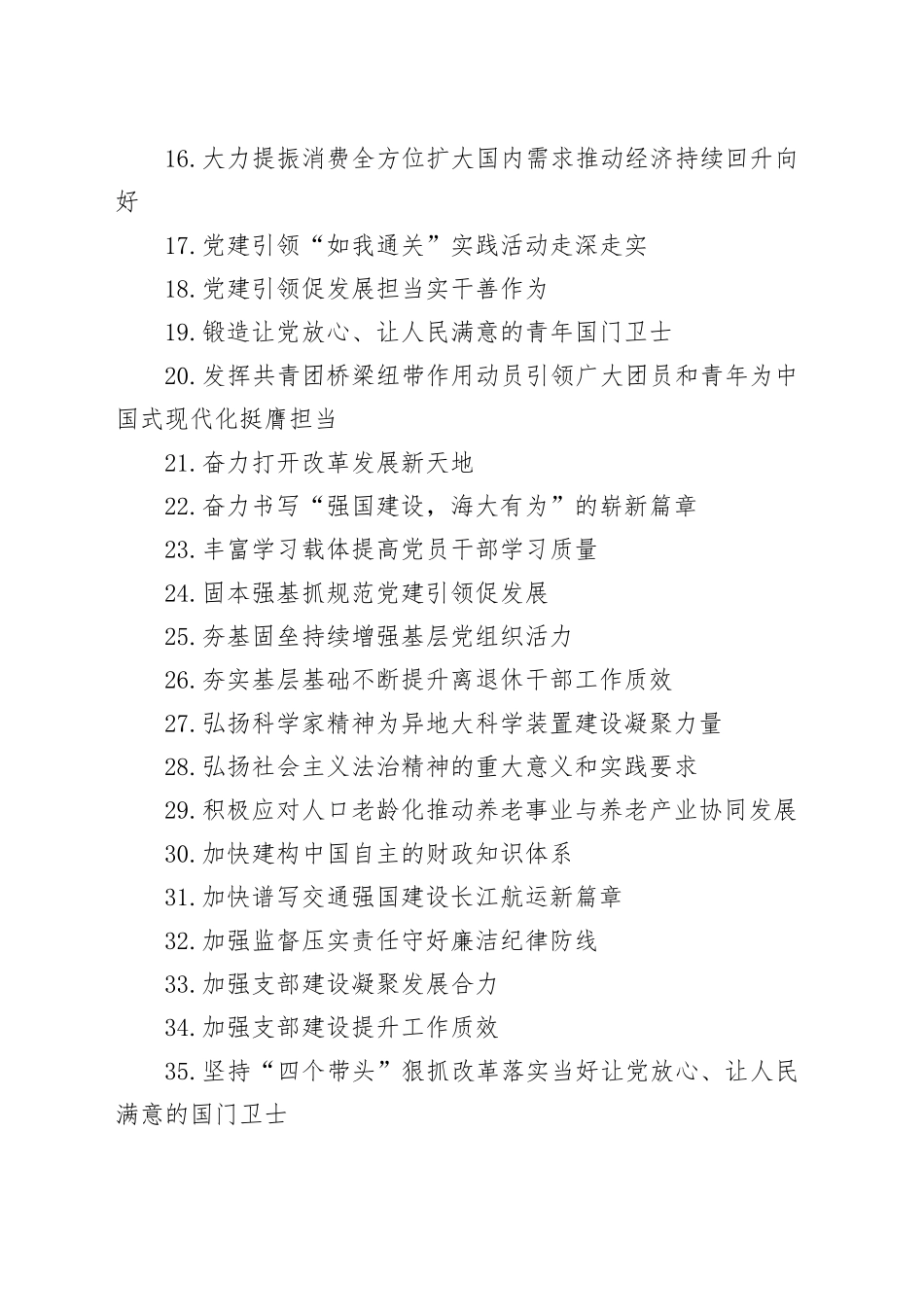 旗帜网期刊前沿文章合集（109篇）_第2页