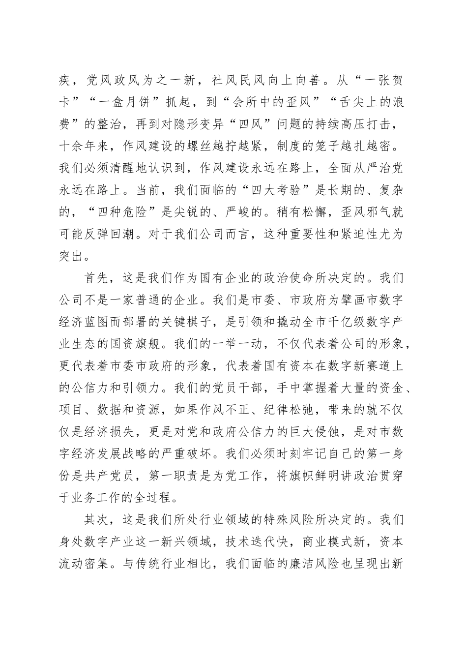 企业党课讲稿：严筑廉洁防线  深化作风建设20251031_第2页