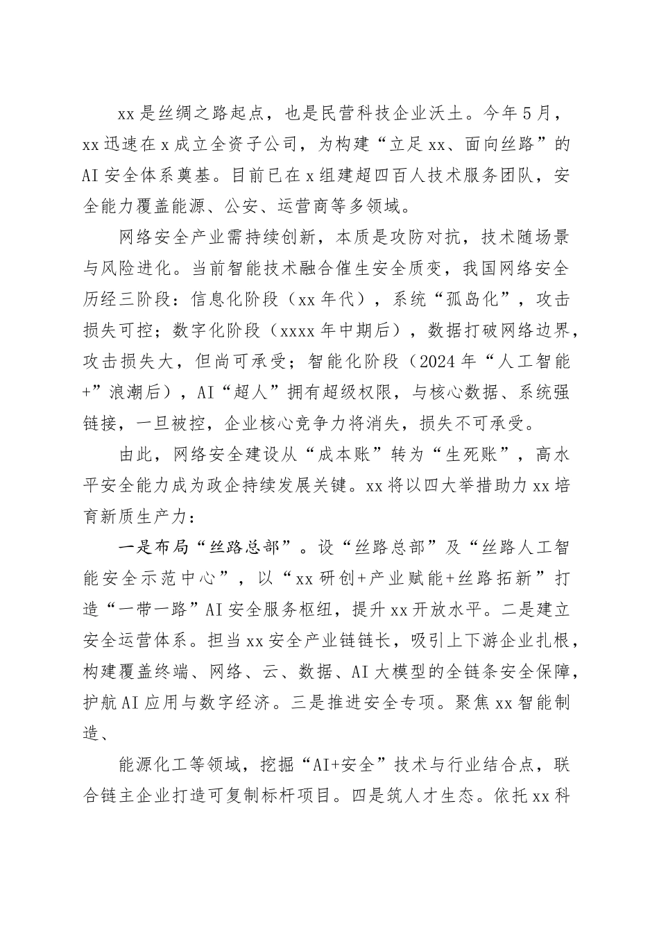 企业家代表在民营经济创新发展大会暨知名民企助力XX高质量发展大会上的发言材料合集（5篇）_第2页