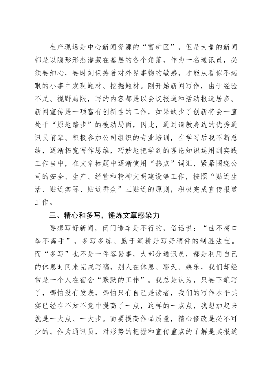 企业优秀通讯员交流发言：我的写作路 漫漫修其远_第2页