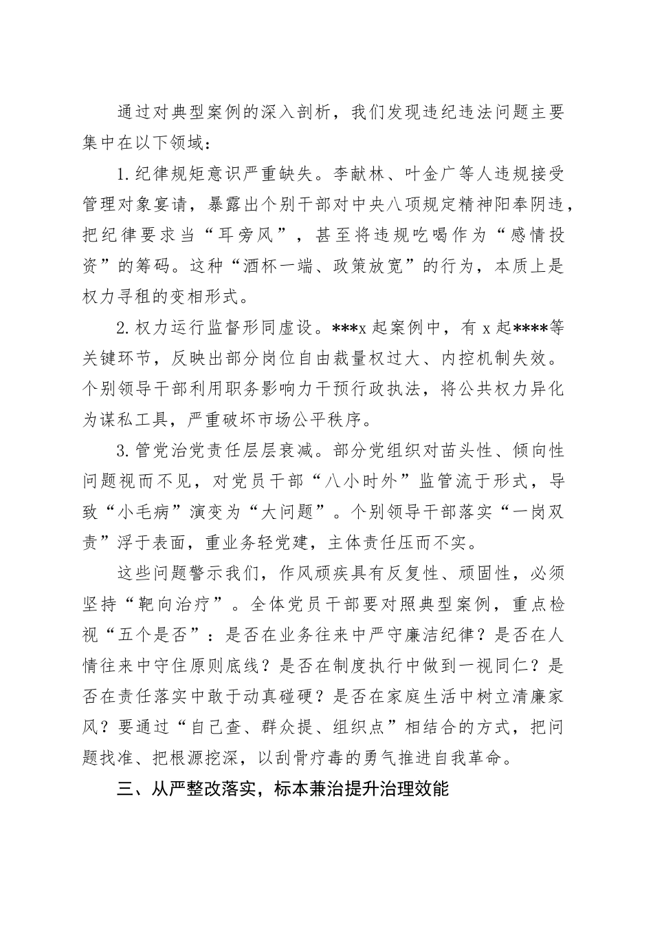 强化作风推动自我革命 以案为鉴深学细查严改_第2页