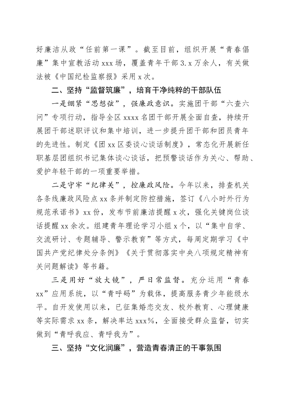 青春倡廉经验材料：以“三廉”为抓手 守好廉洁底线让青春行稳致远_第2页