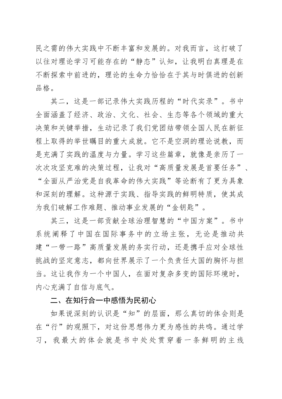 青年党员学习《习近平谈治国理政》第五卷心得体会_第2页