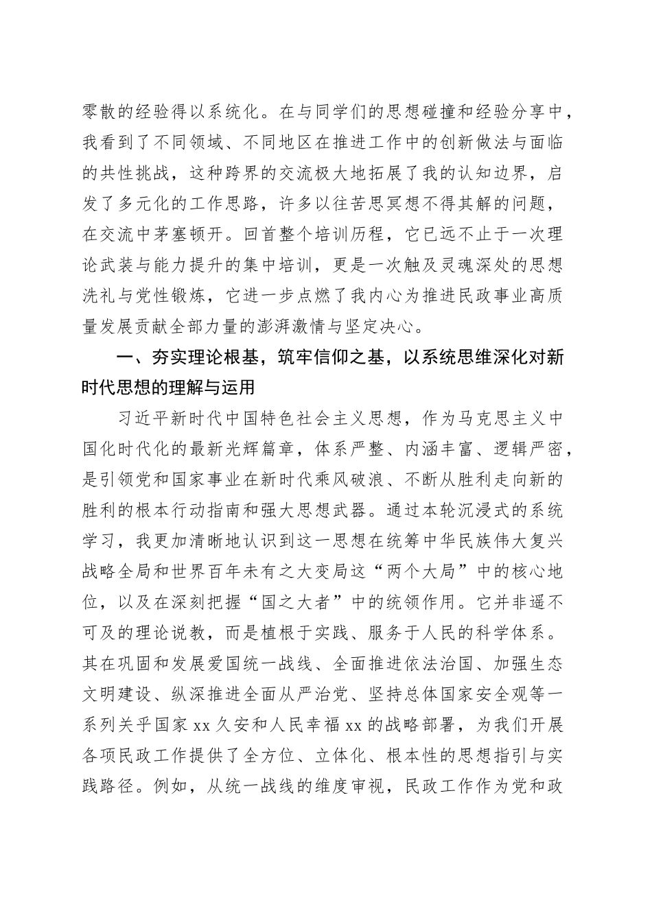 青年干部培训班交流发言：于思想洗礼中淬炼担当 在实践征程中砥砺初心_第2页