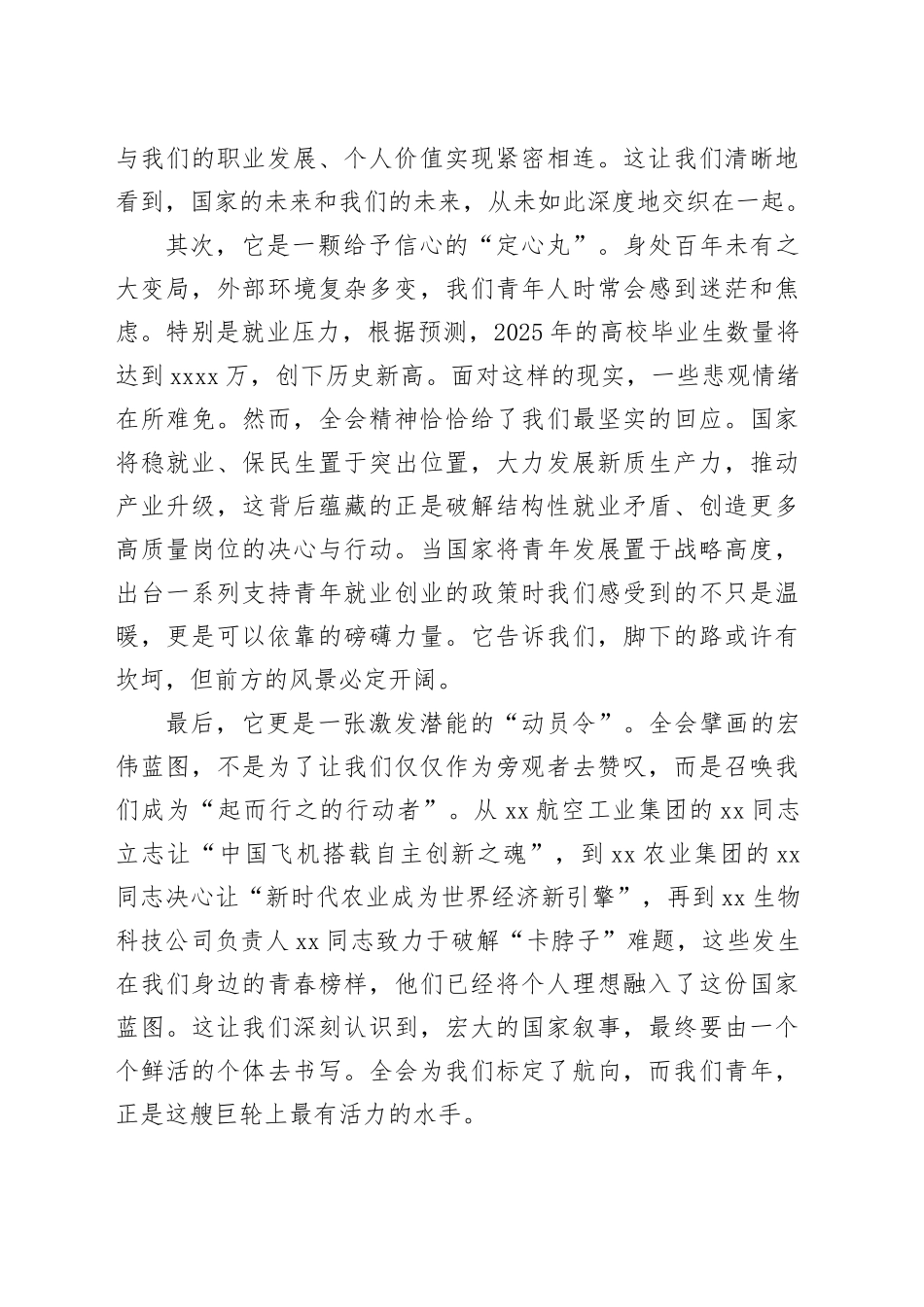 青年干部学习党的二十届四中全会精神心得体会20251107_第2页
