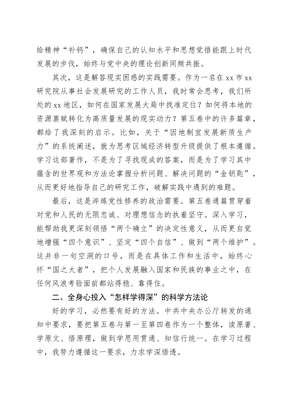 青年学者学习《习近平谈治国理政》第五卷心得体会_第2页
