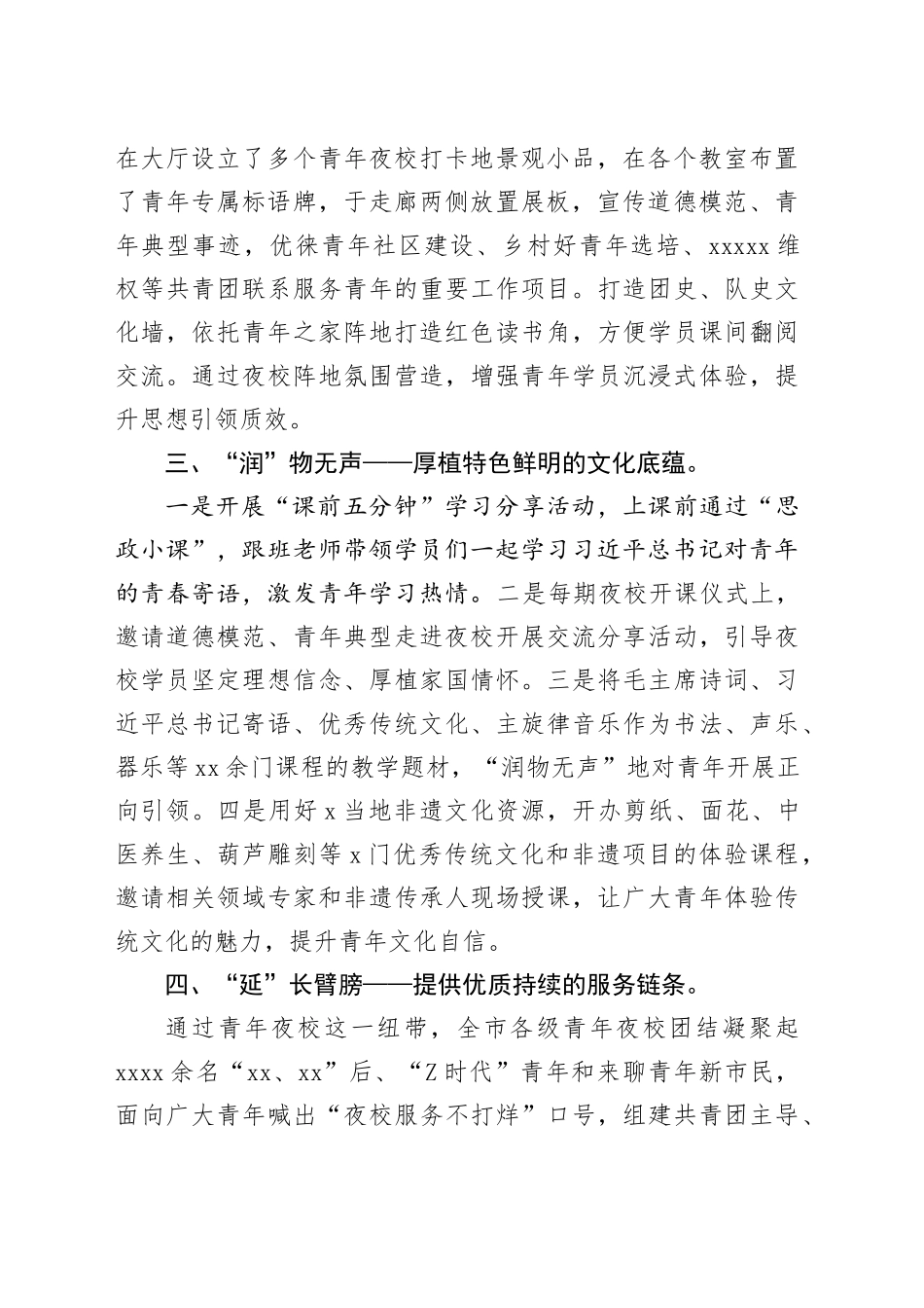 青年夜校经验材料：四措并举打造青年思想引领新引擎_第2页