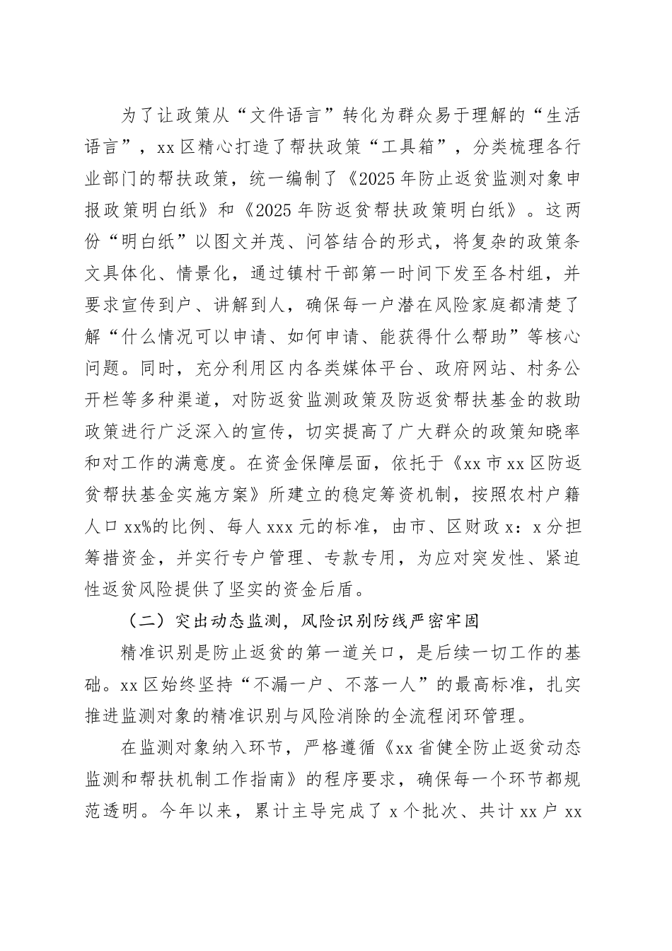 区2025年度防返贫监测和帮扶工作情况报告_第2页