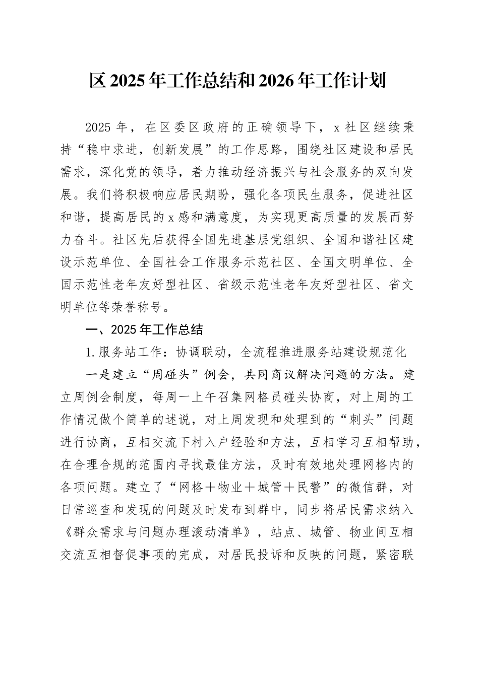 区2025年工作总结和2026年工作计划_第1页
