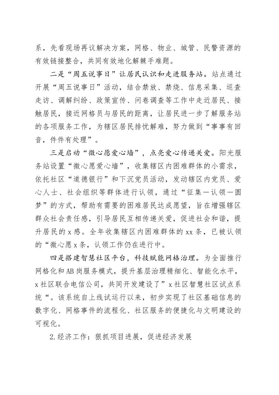 区2025年工作总结和2026年工作计划_第2页