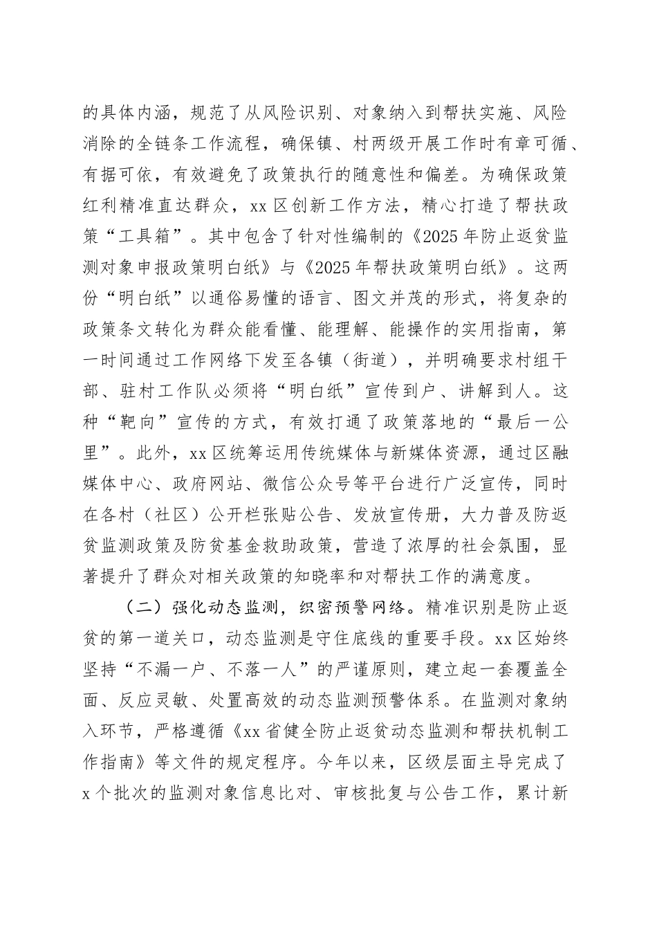 区2025年以来防返贫动态监测和帮扶工作情况报告(1)_第2页