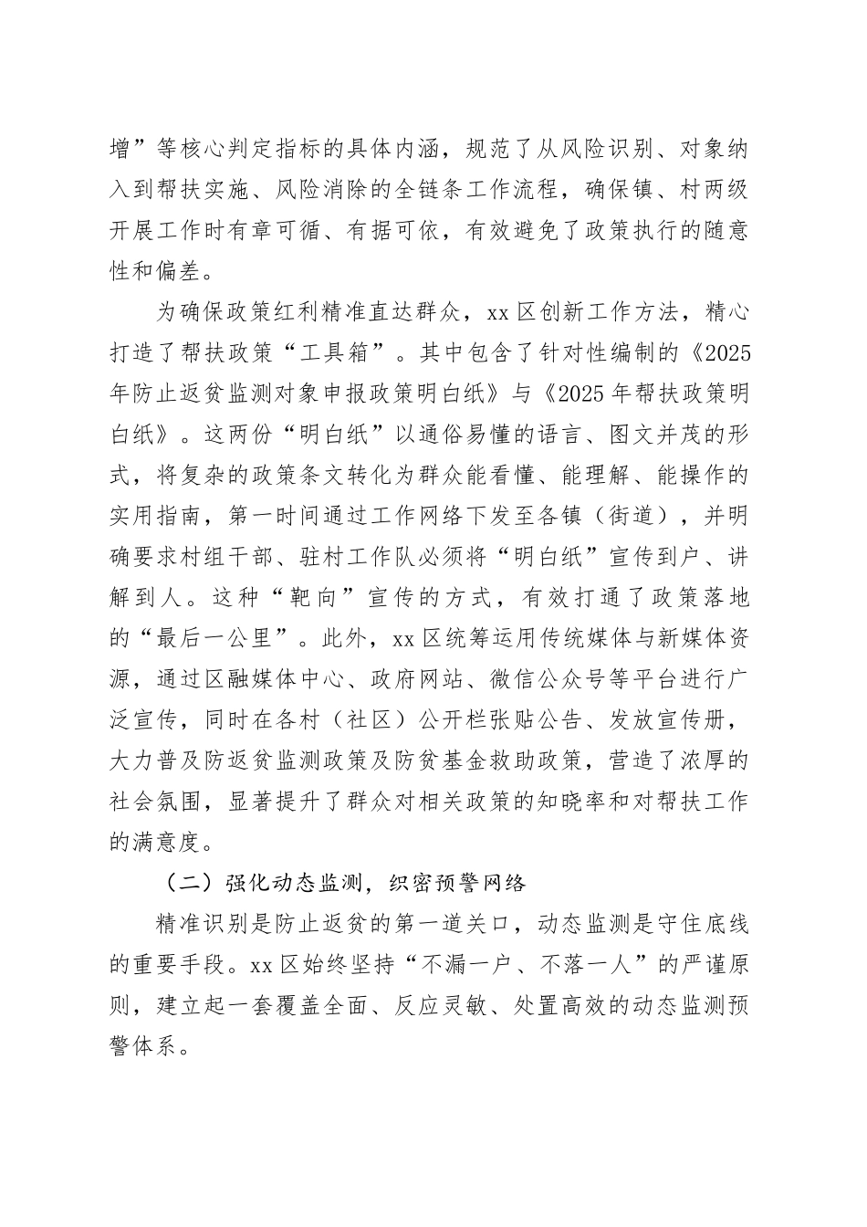 区2025年以来防返贫动态监测和帮扶工作情况报告_第2页