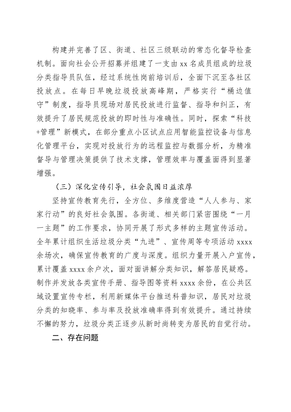 区城市管理局2025年度垃圾分类工作总结_第2页