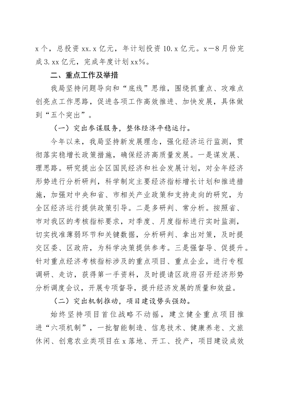 区发改局2025年工作总结及2026年谋划_第2页