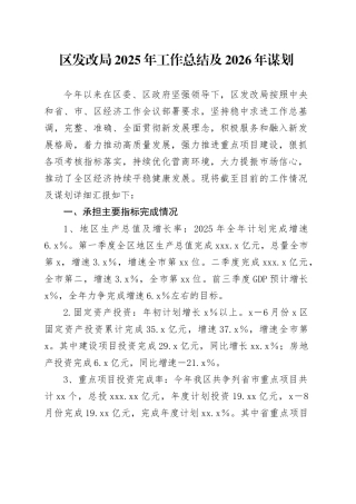 区发改局2025年工作总结及2026年谋划