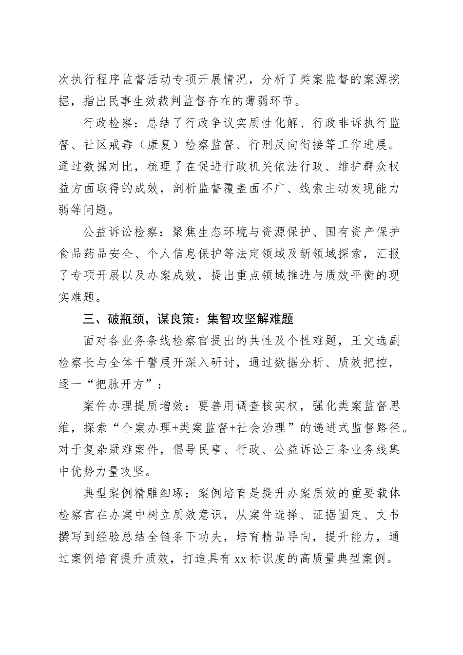 区检察院民事行政公益诉讼检察部召开2025年度上半年工作总结暨下半年工作部署会议_第2页