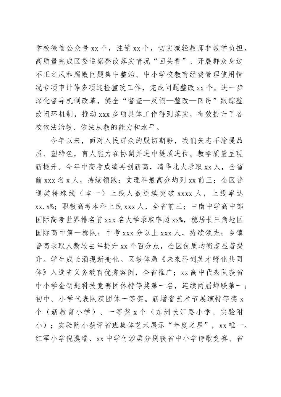 区教育体育局2025年工作总结_第2页