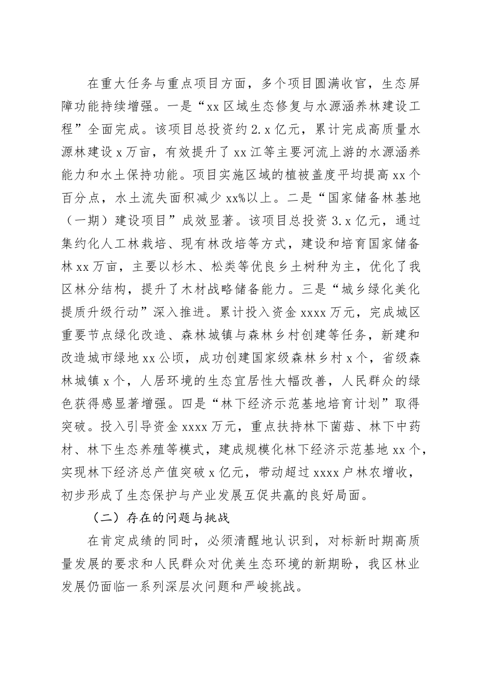 区林业局“十五五”发展规划_第2页