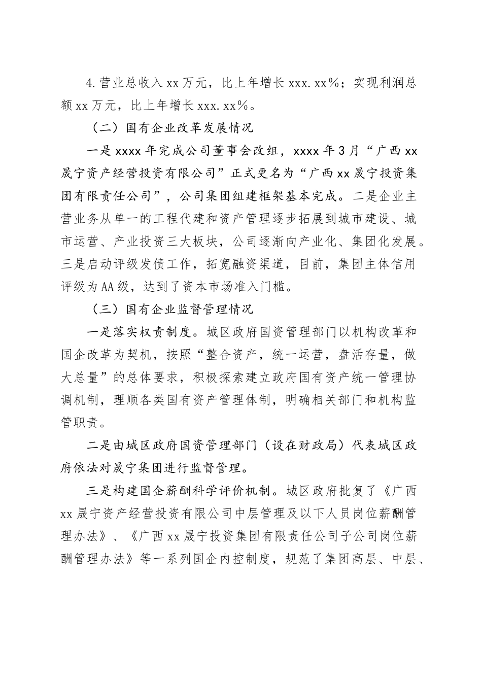 区企业国有资产管理情况的专题调研报告_第2页