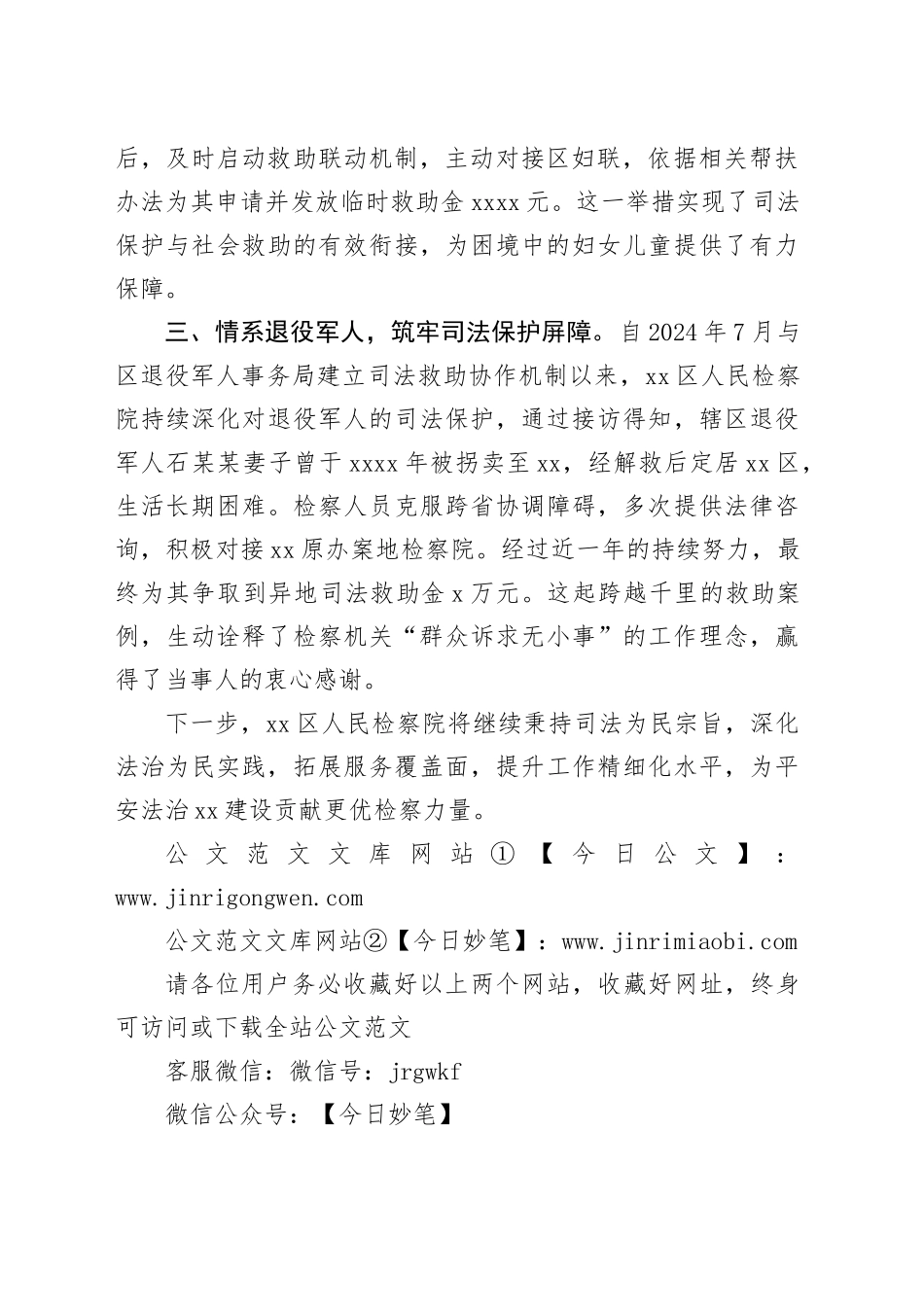 区人民检察院2025年“法治为民办实事”项目完成工作总结_第2页