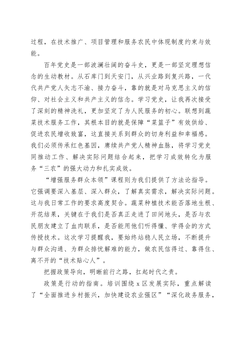 区蔬菜技术服务中心干部参加区2025年年轻干部培训班学习心得体会_第2页