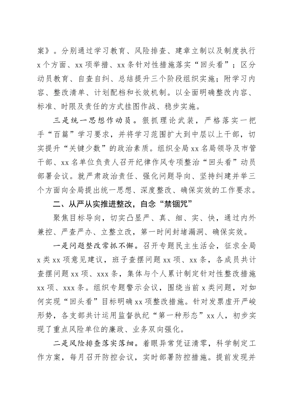 区税务局主动“回头看”力促纪律作风建设持续向好经验材料_第2页