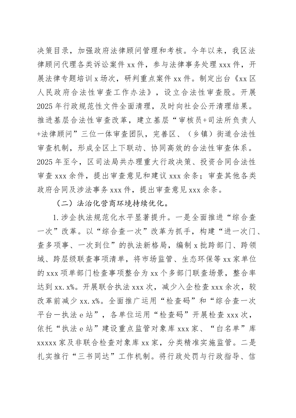 区司法局2025年工作总结与2026年工作谋划_第2页