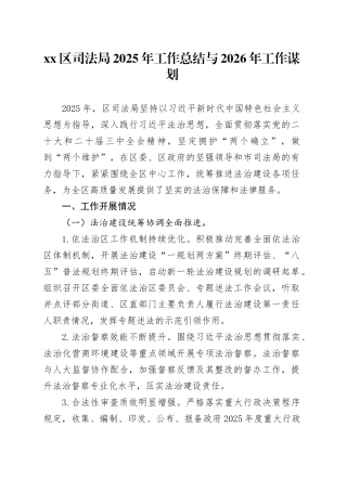 区司法局2025年工作总结与2026年工作谋划
