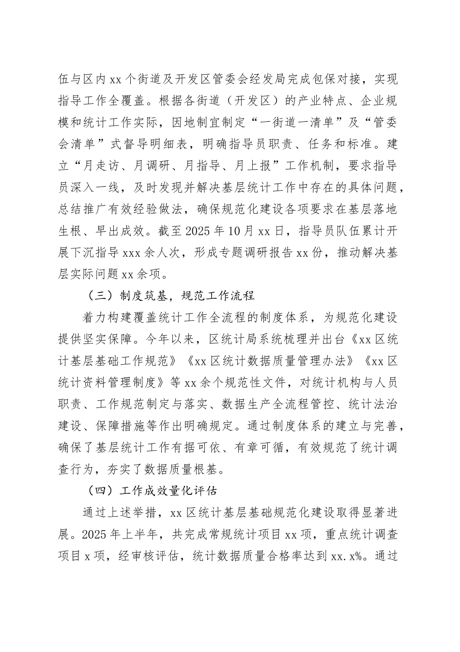 区统计局2025年统计基层基础规范化建设工作总结_第2页