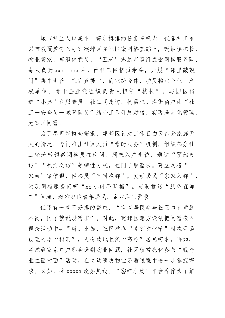 区推动城市社区党群服务中心服务效能跃升的探索与思考_第2页