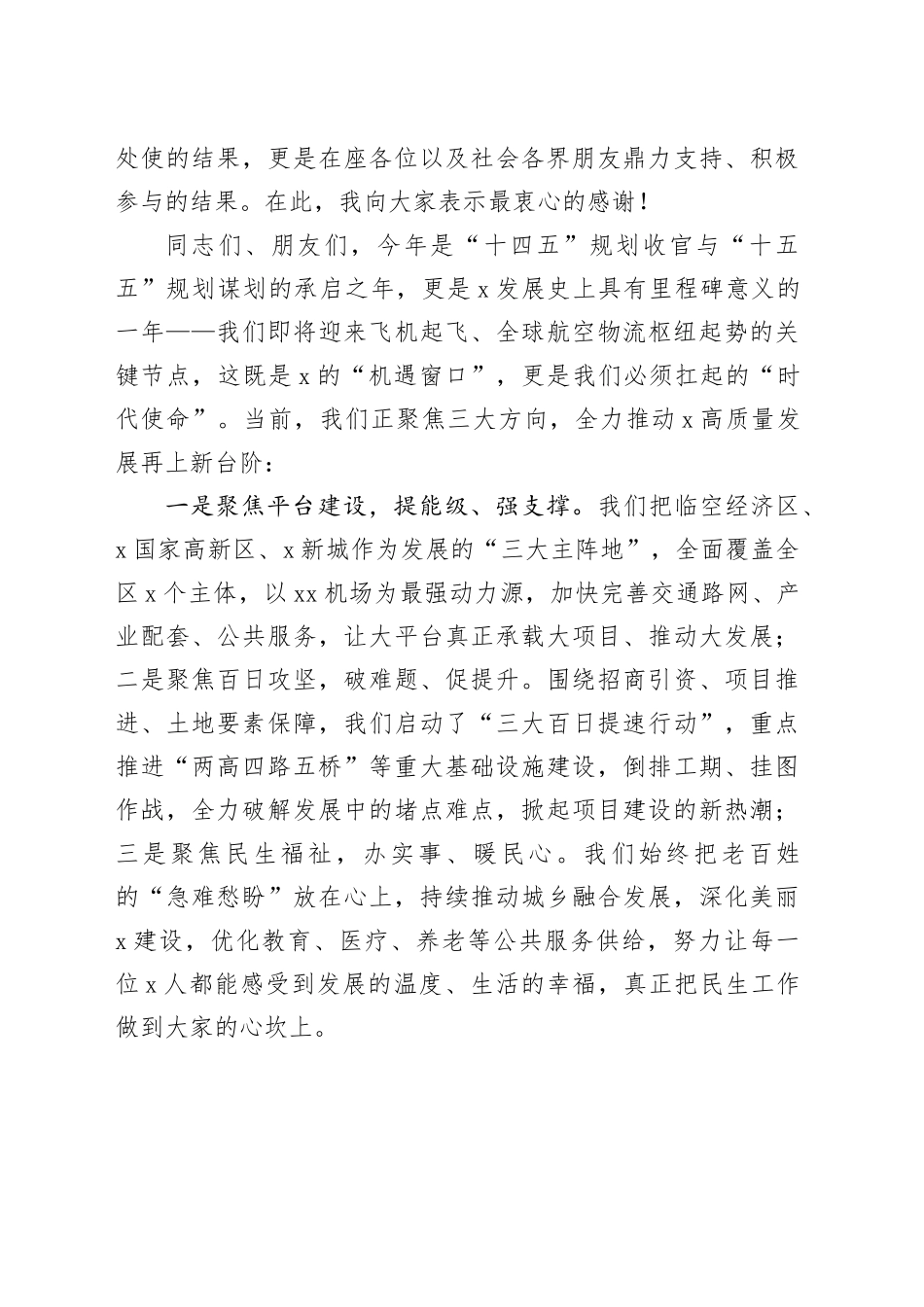 区委书记在全区各界人士中秋茶话会上的讲话_第2页