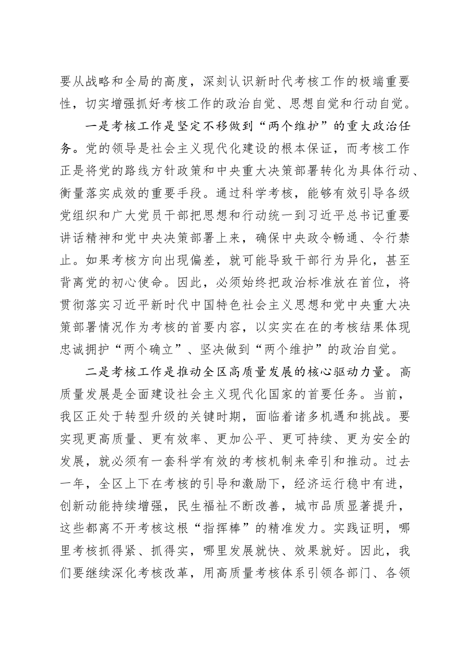 区委书记在全区考核工作会议上的讲话_第2页