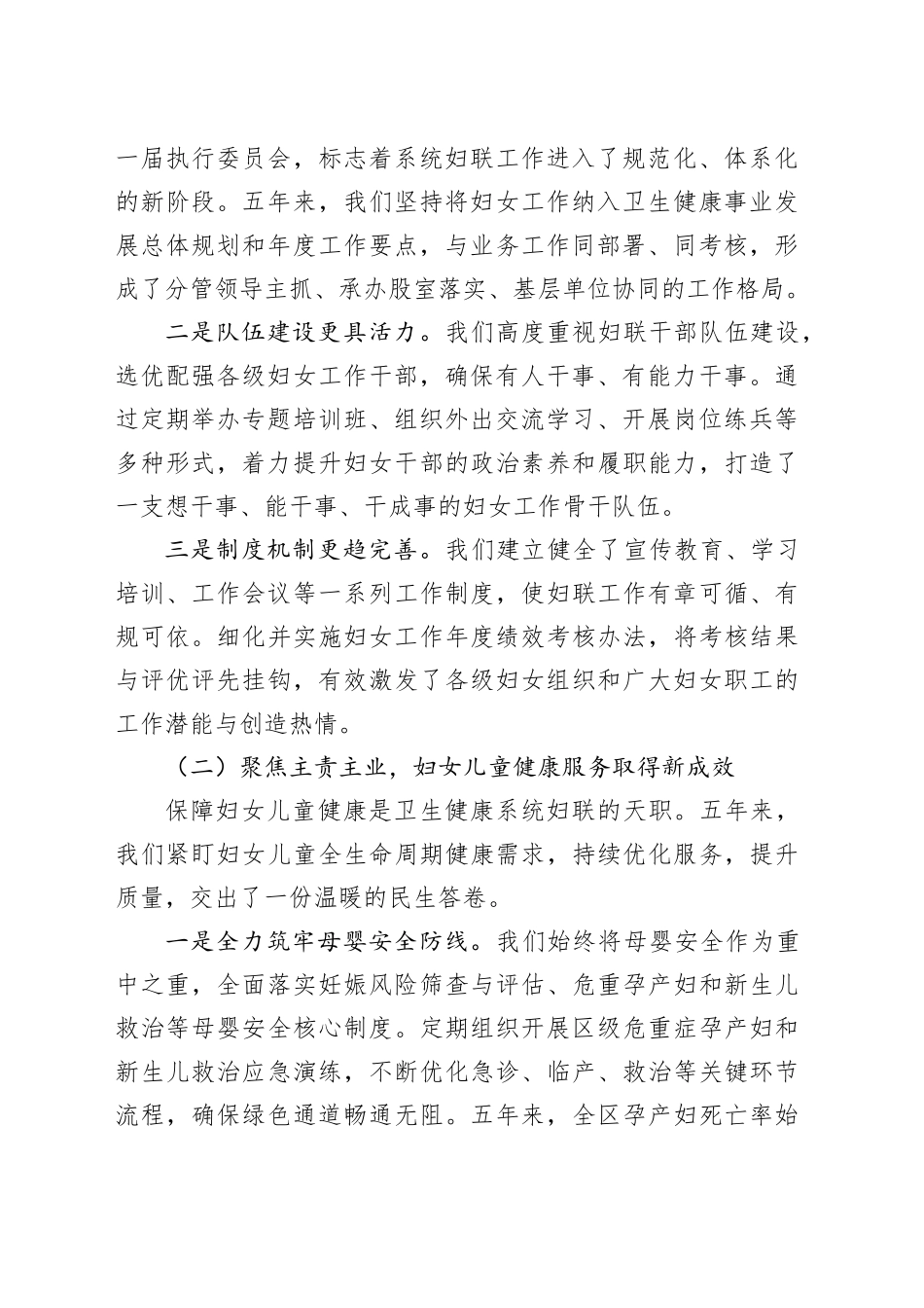 区卫生健康系统妇女联合会工作报告_第2页
