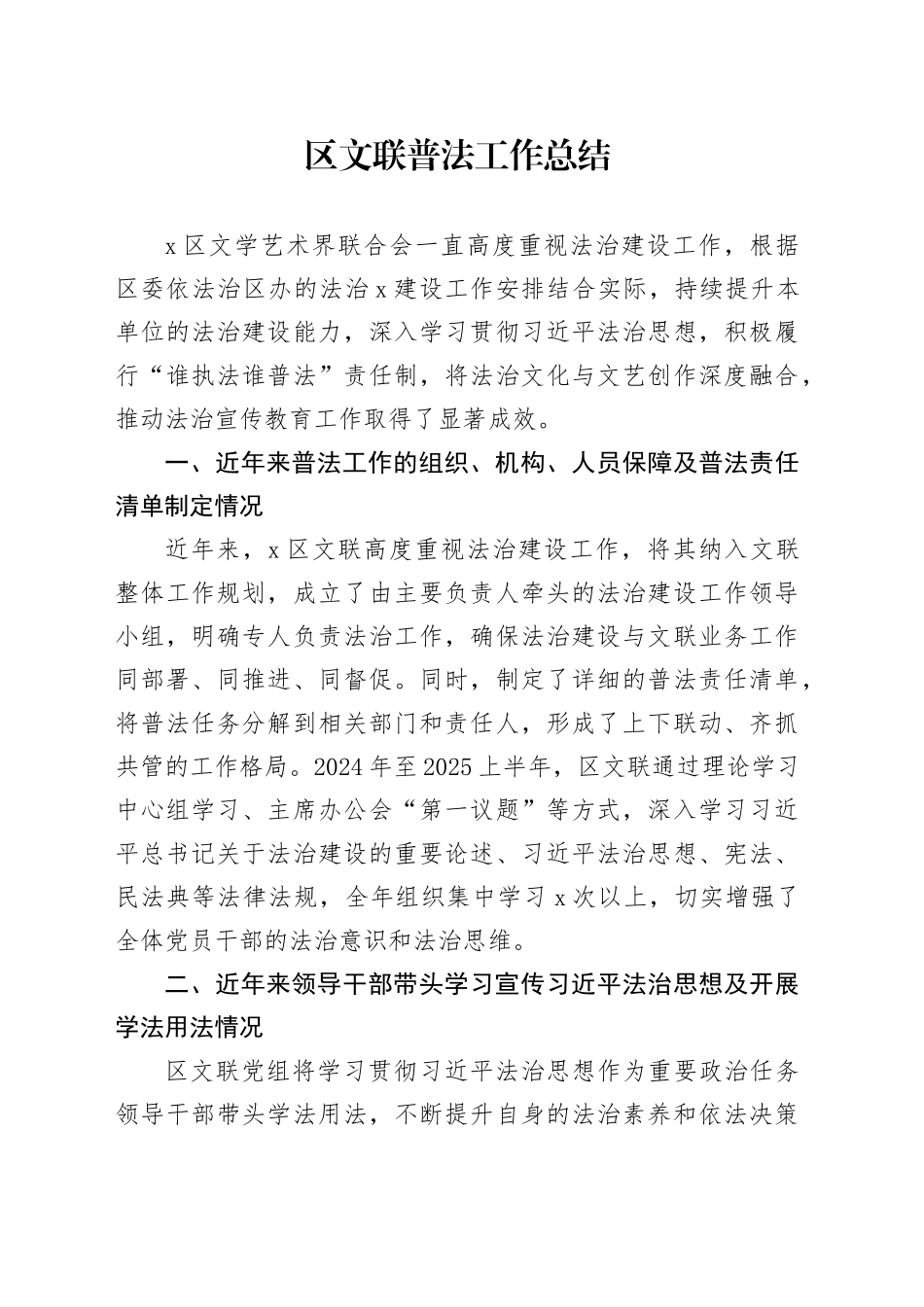 区文联普法工作总结_第1页