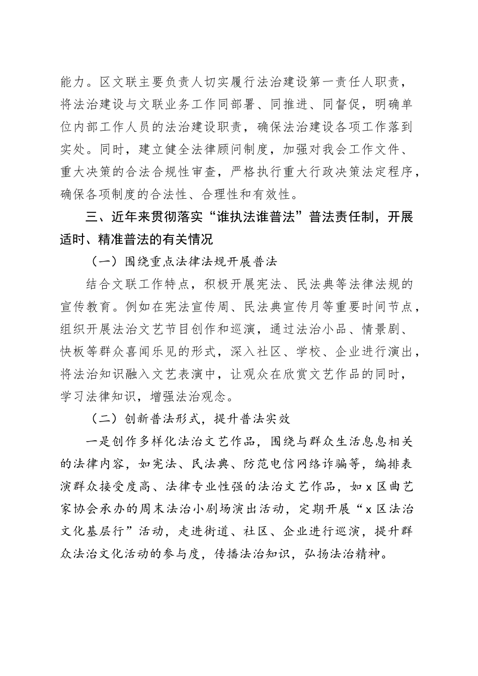 区文联普法工作总结_第2页