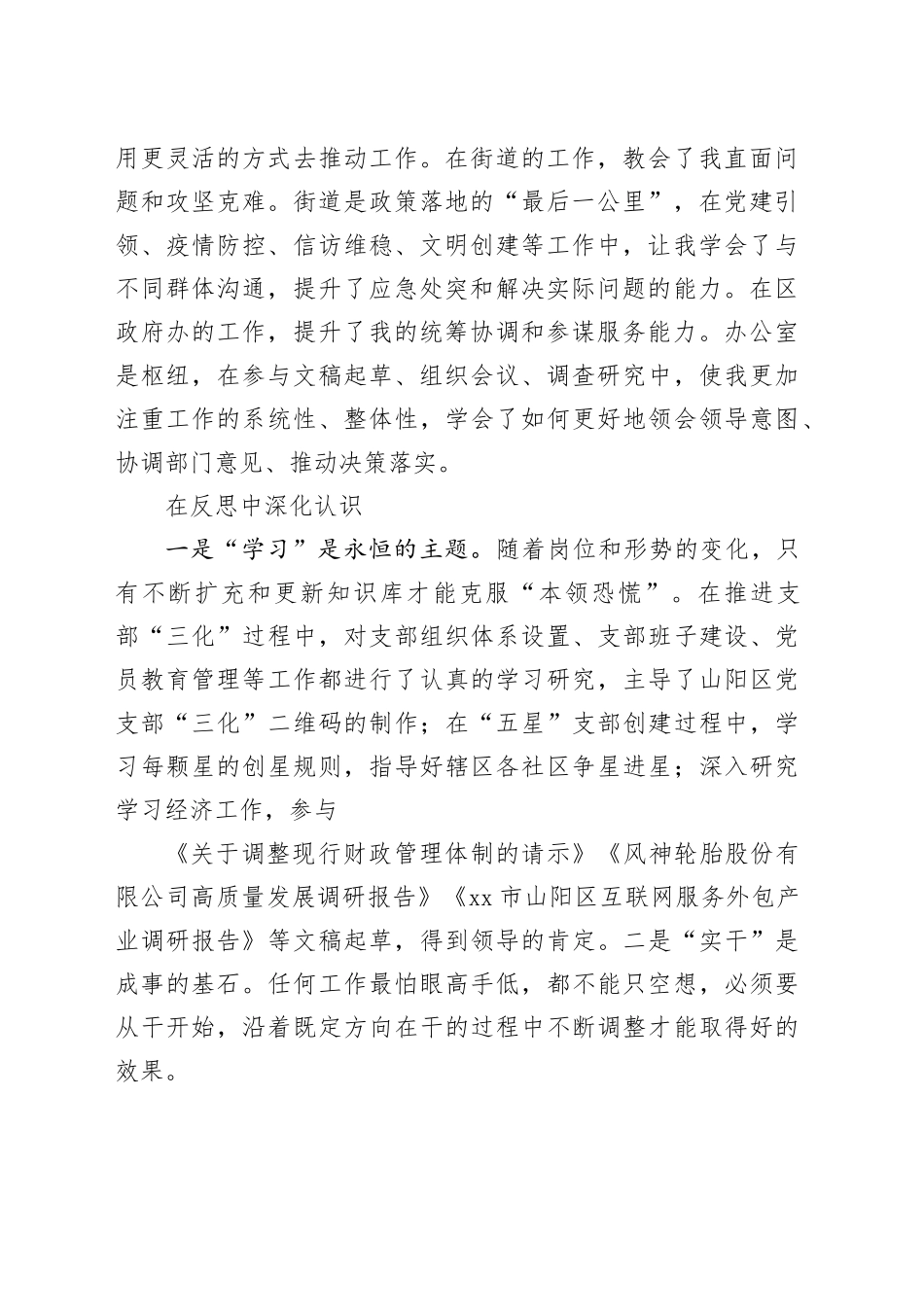 区选调生年轻干部发言材料合集（7篇）_第2页