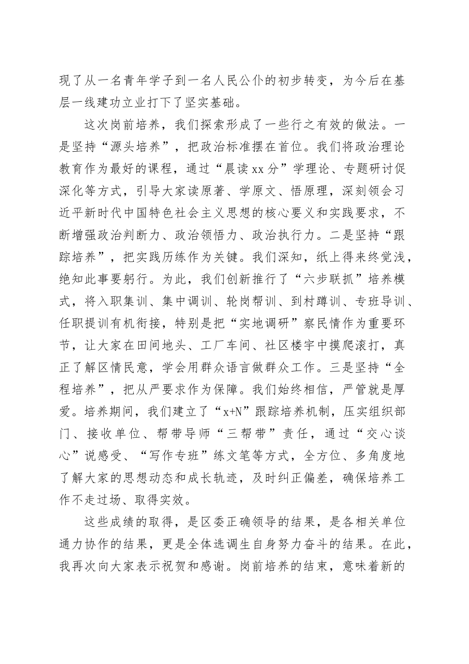 区在2025年定向选调生岗前培养总结座谈会上的讲话_第2页