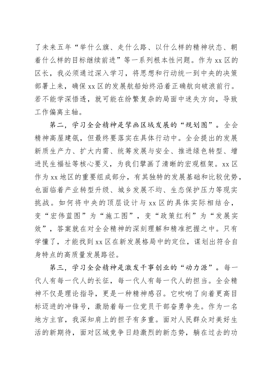 区长学习贯彻党的二十届四中全会精神心得体会_第2页